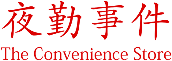 The Convenience Store