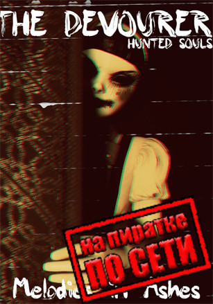 The Devourer: Hunted Souls по сети The Devourer: Hunted Souls по сети