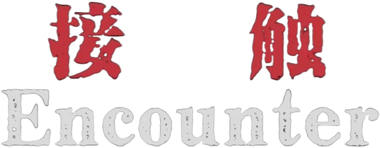 The Encounter: Chapter One