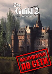 The Guild 2: Renaissance по сети