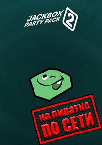 The Jackbox Party Pack 2 по сети