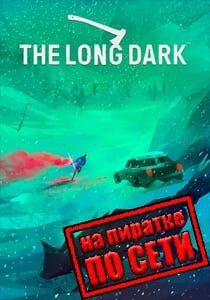 The Long Dark по сети