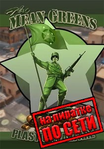 The Mean Greens - Plastic Warfare по сети The Mean Greens - Plastic Warfare по сети