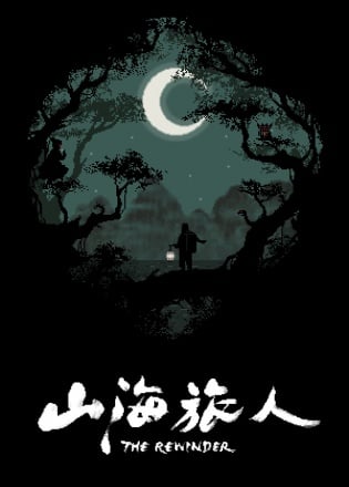 The Rewinder The Rewinder