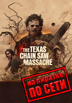 The Texas Chain Saw Massacre по сети