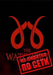 The Watchers по сети