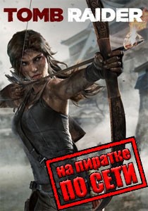 Tomb Raider по сети Tomb Raider по сети