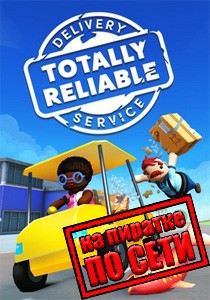 Totally Reliable Delivery Service по сети Totally Reliable Delivery Service по сети