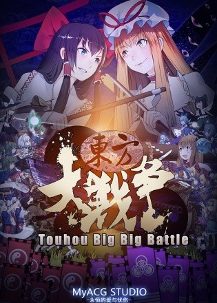 Touhou Big Big Battle Touhou Big Big Battle