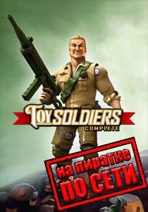 Toy Soldiers: Complete по сети