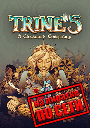 Trine 5: A Clockwork Conspiracy по сети Trine 5: A Clockwork Conspiracy по сети