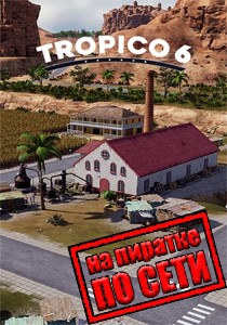 Tropico 6 по сети