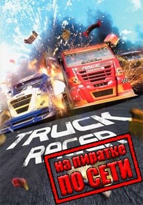 Truck Racer по сети