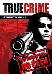 True Crime: Streets of LA по сети True Crime: Streets of LA по сети