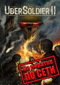 Ubersoldier 2 по сети