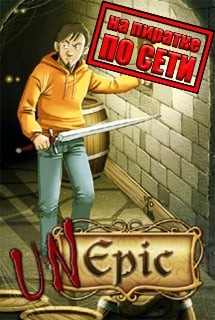 UnEpic по сети