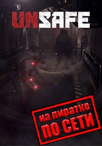 Unsafe по сети