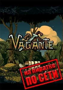 Vagante по сети