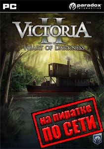 Victoria 2: Heart of Darkness по сети