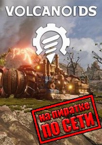 Volcanoids по сети