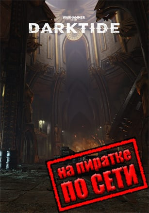 Warhammer 40,000: Darktide по сети