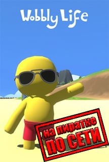 Wobbly Life по сети