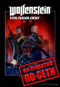 Wolfenstein Youngblood по сети