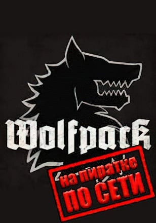 Wolfpack по сети