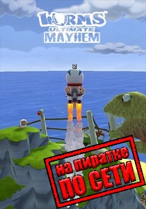 Worms Ultimate Mayhem по сети Worms Ultimate Mayhem по сети