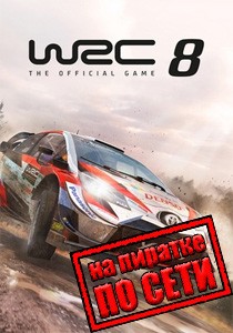 WRC 8 FIA World Rally Championship по сети