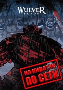 Wulverblade по сети