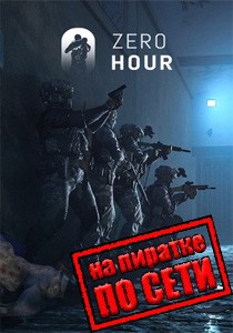 Zero Hour по сети