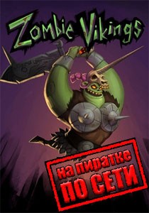 Zombie Vikings по сети Zombie Vikings по сети